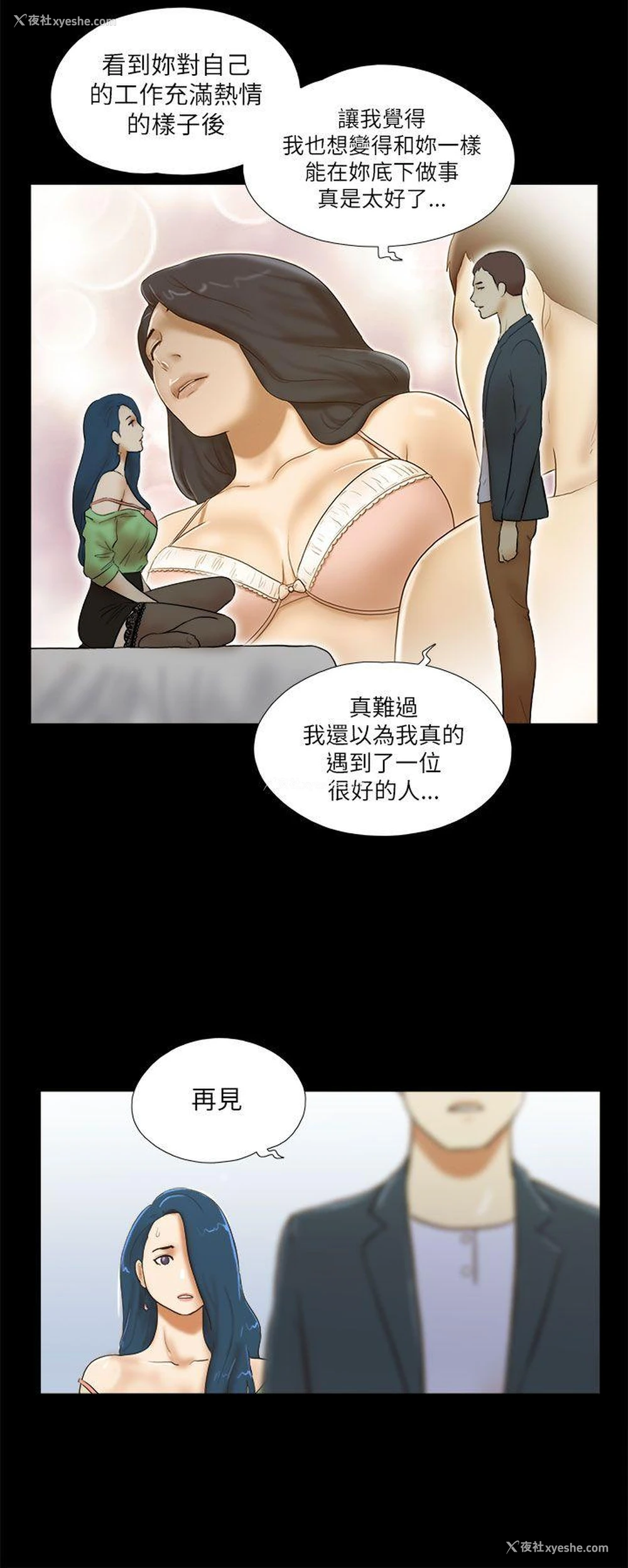 16P - She：我的魅惑女友