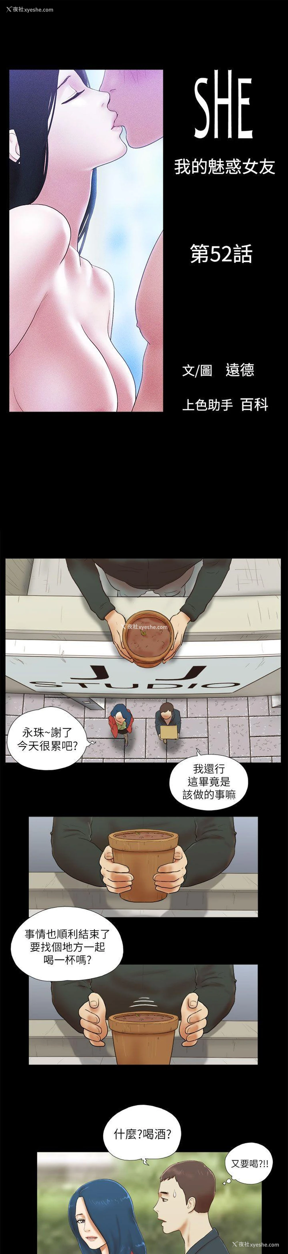 1P - She：我的魅惑女友