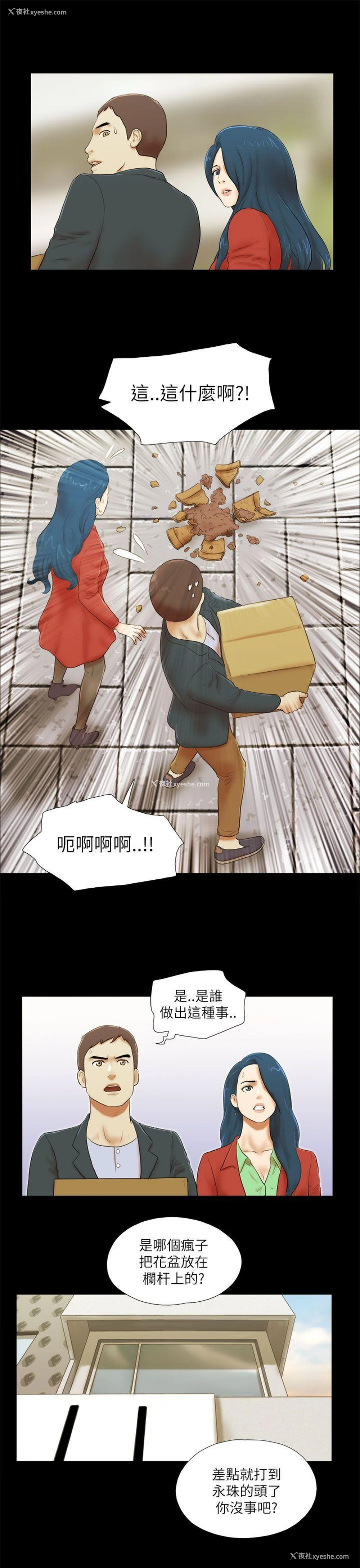 3P - She：我的魅惑女友