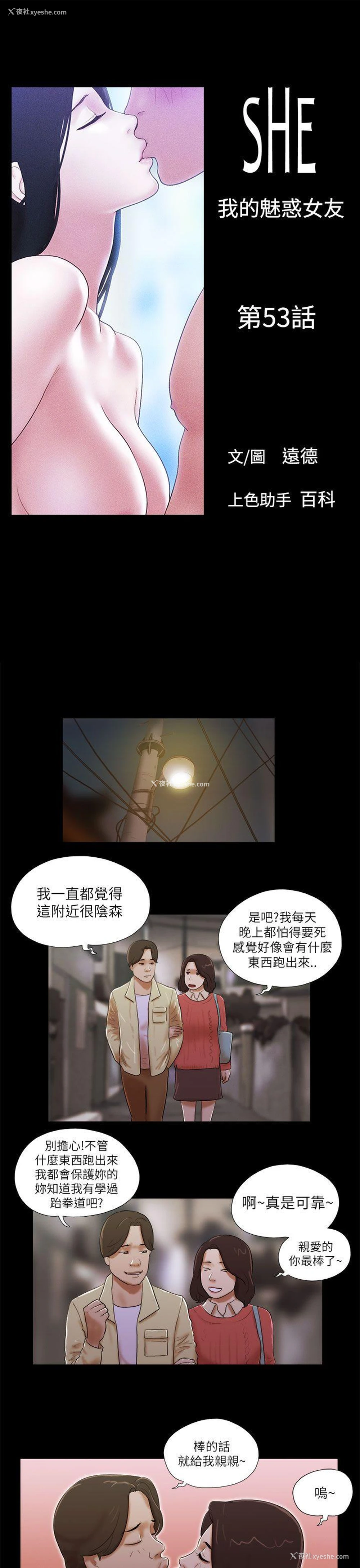 1P - She：我的魅惑女友
