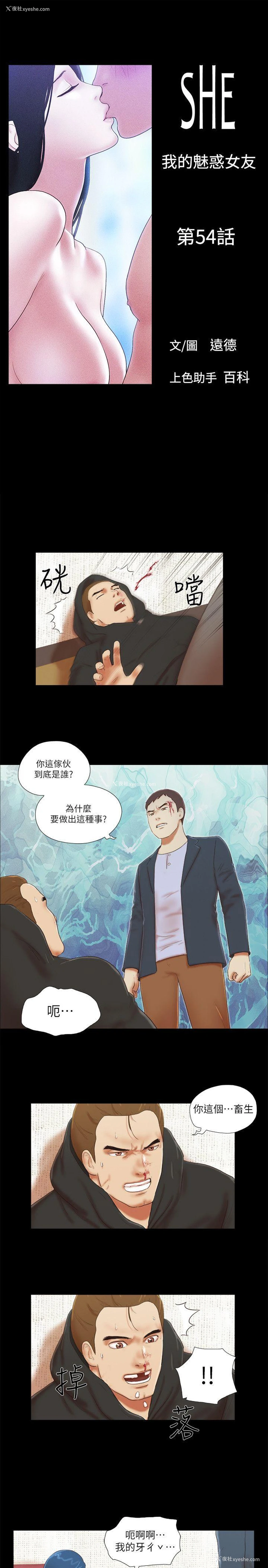 1P - She：我的魅惑女友