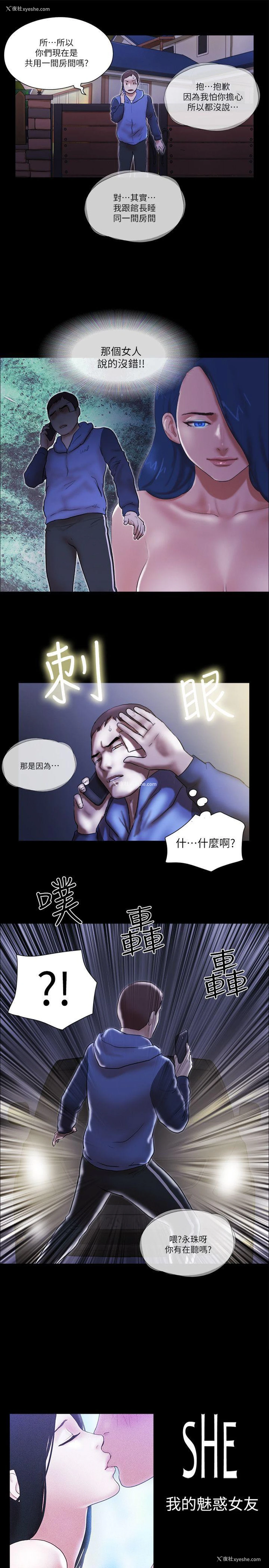 1P - She：我的魅惑女友