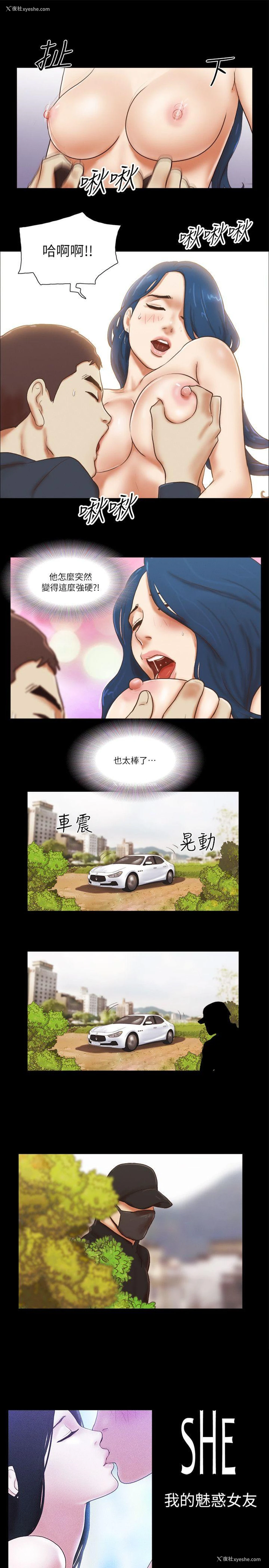 1P - She：我的魅惑女友