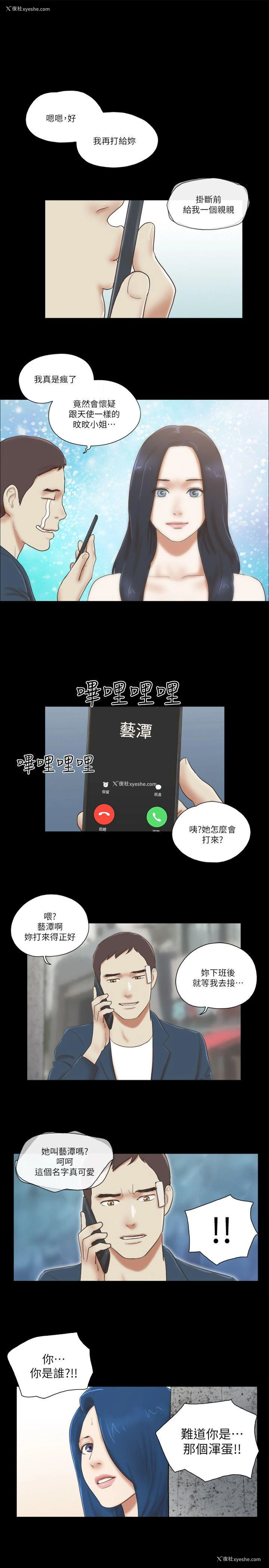 21P - She：我的魅惑女友
