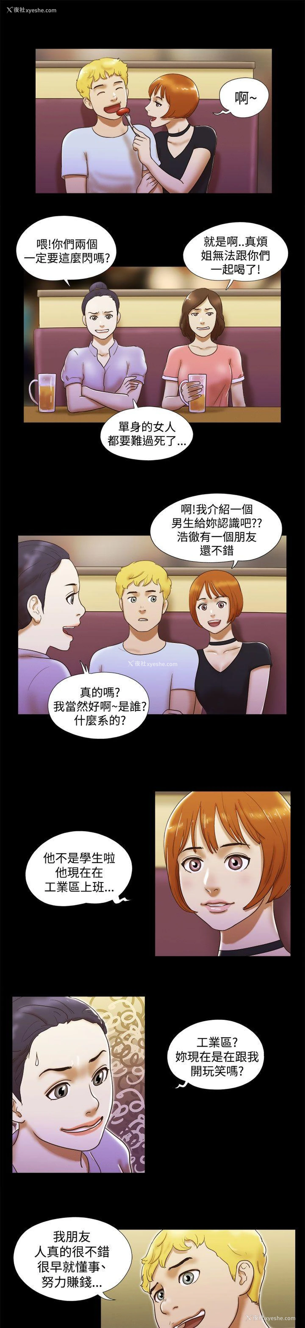 13P - She：我的魅惑女友