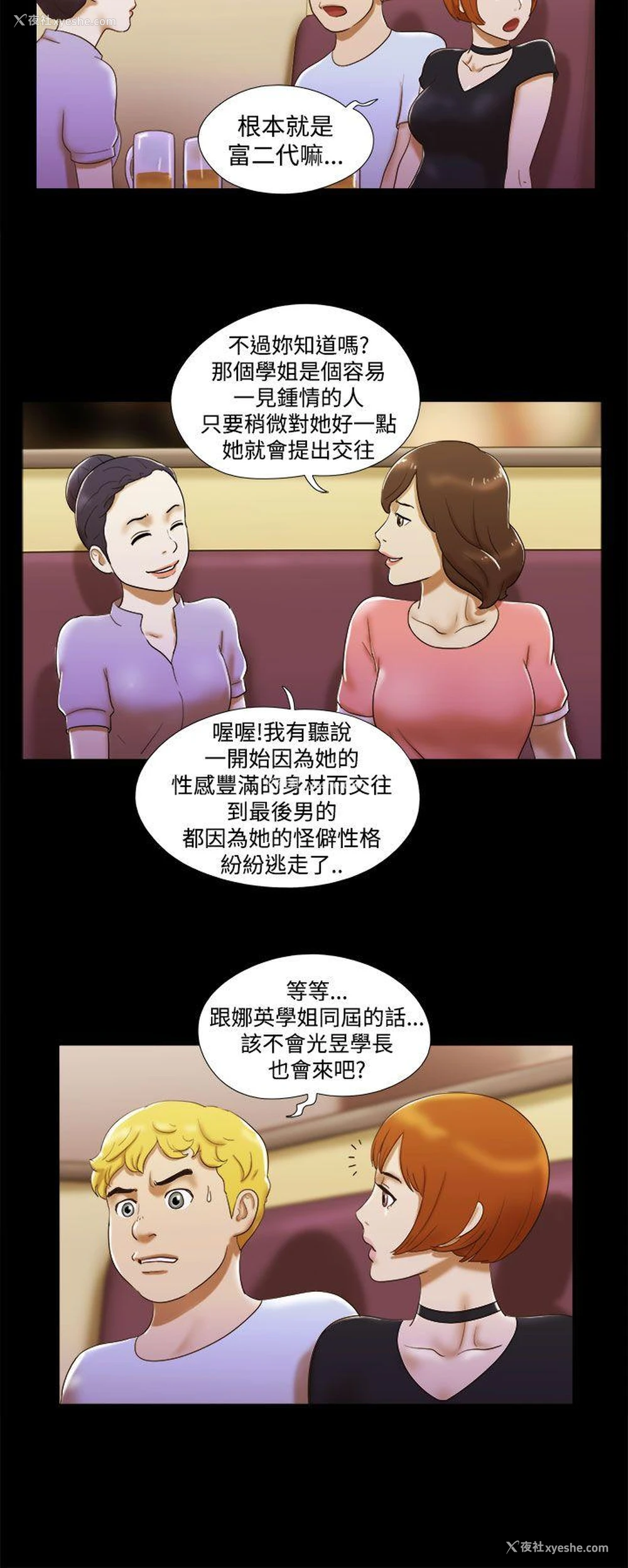 16P - She：我的魅惑女友