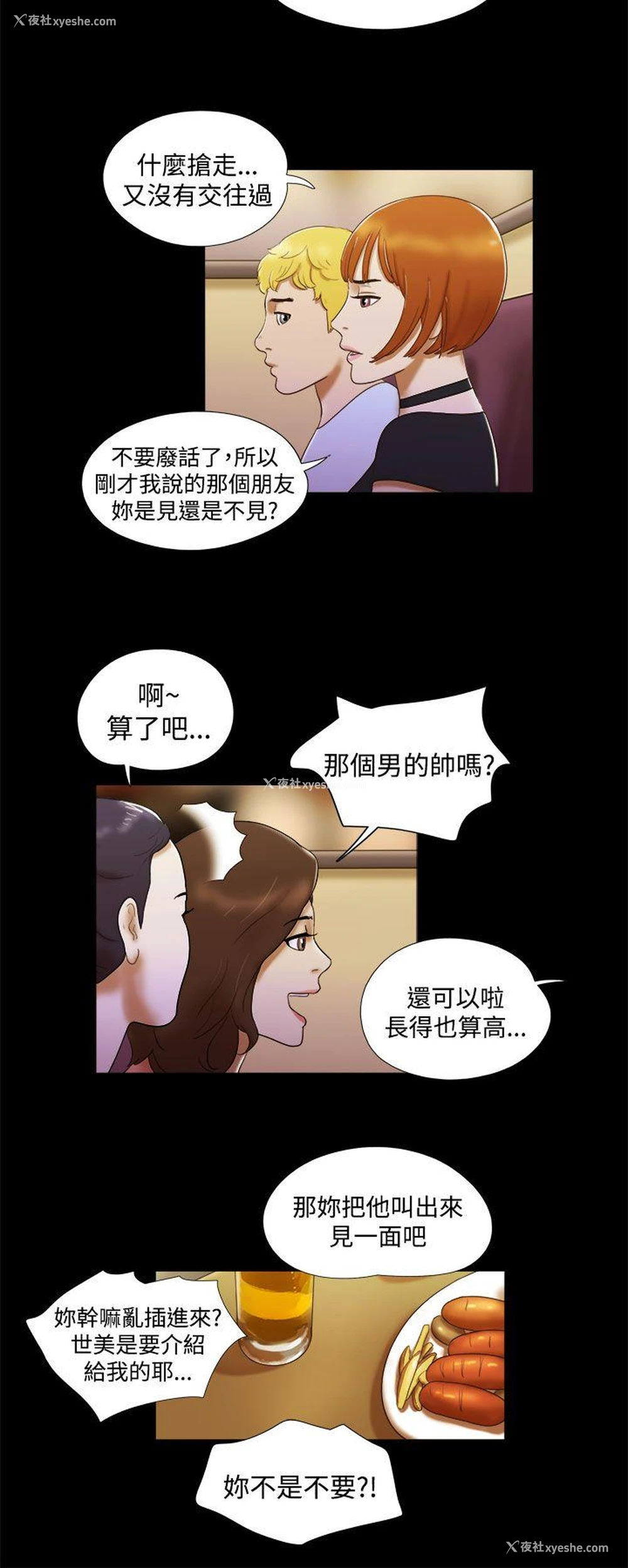 18P - She：我的魅惑女友
