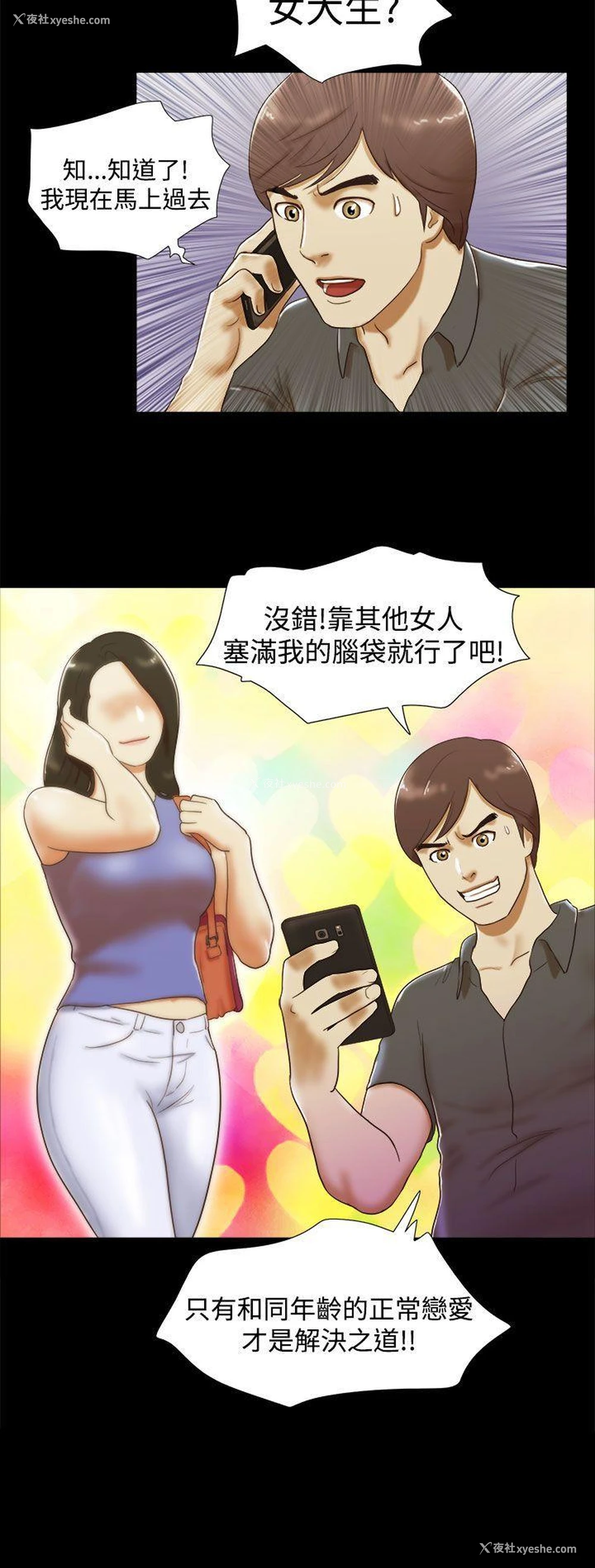 20P - She：我的魅惑女友