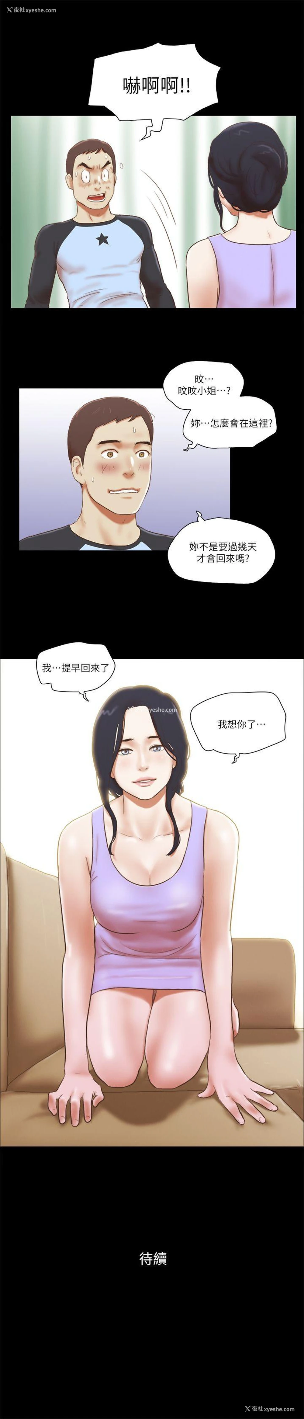 23P - She：我的魅惑女友
