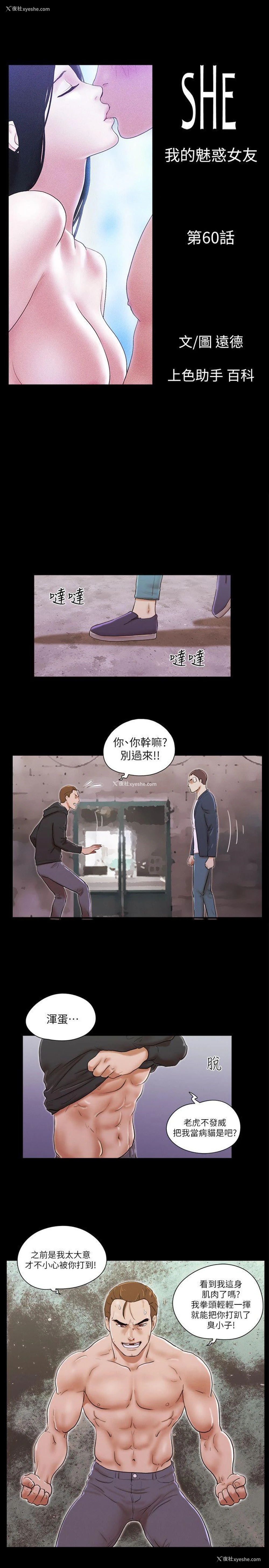 3P - She：我的魅惑女友