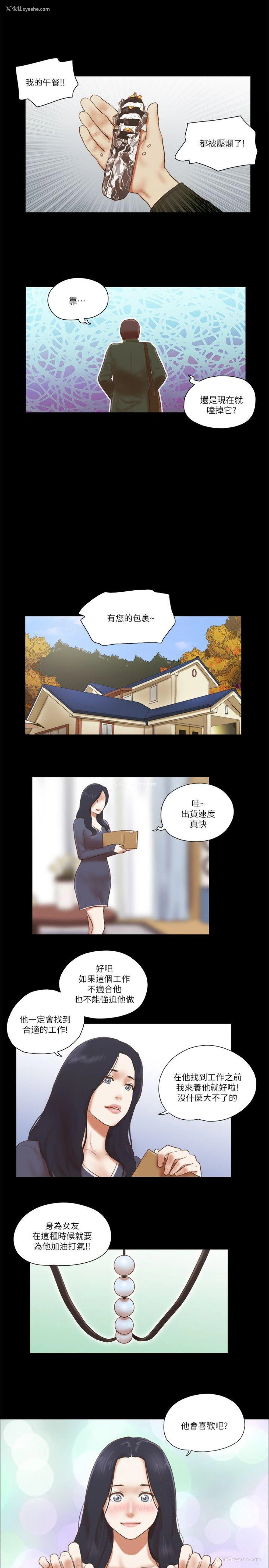 13P - She：我的魅惑女友