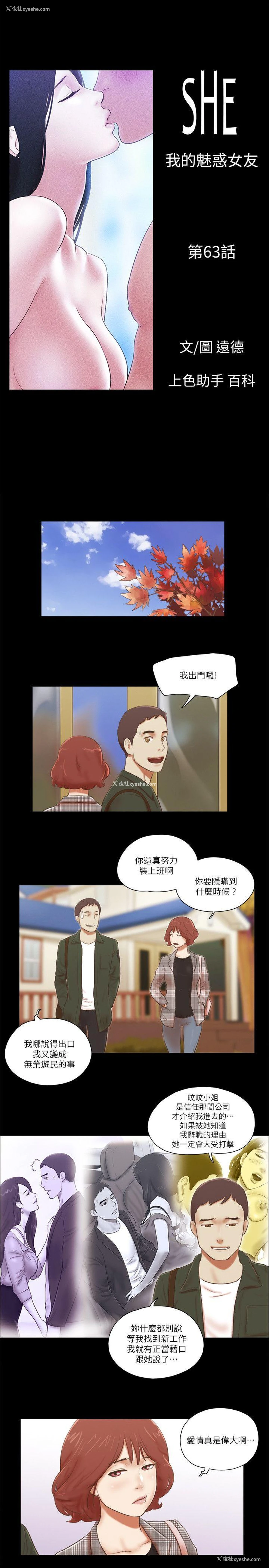 3P - She：我的魅惑女友