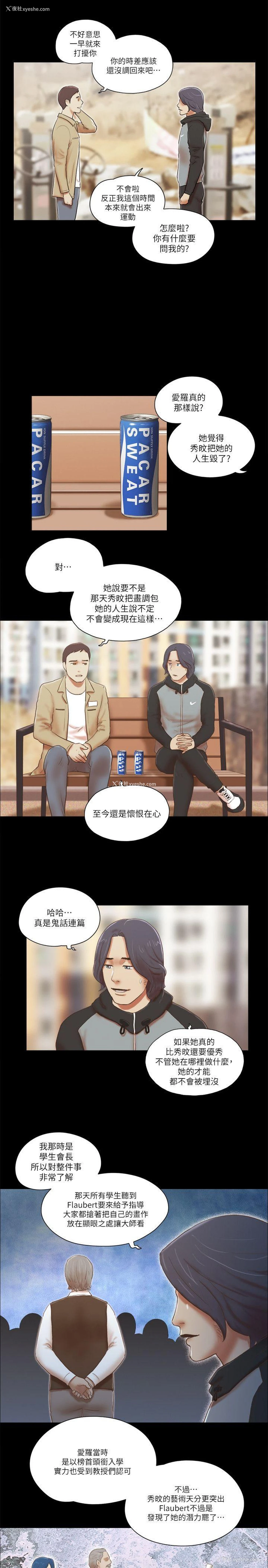 13P - She：我的魅惑女友