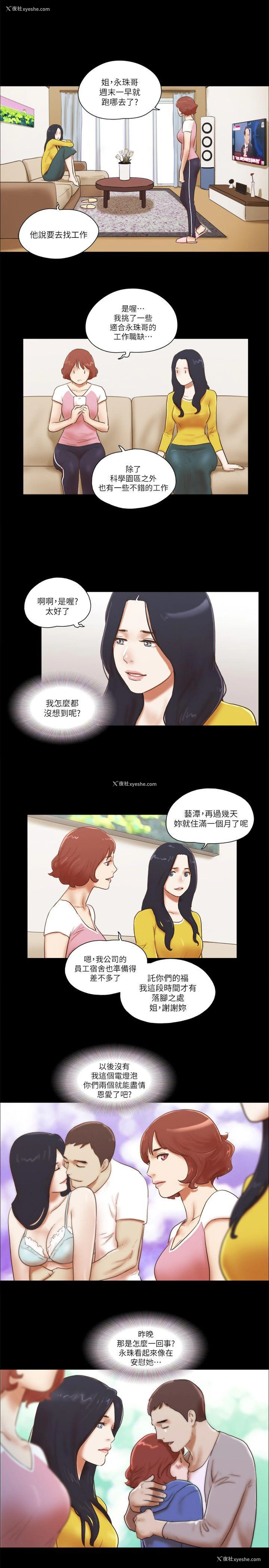 21P - She：我的魅惑女友