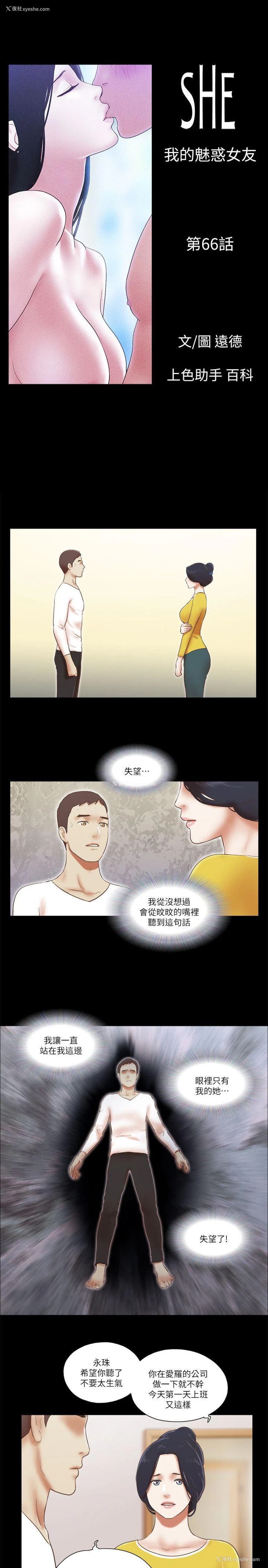 3P - She：我的魅惑女友