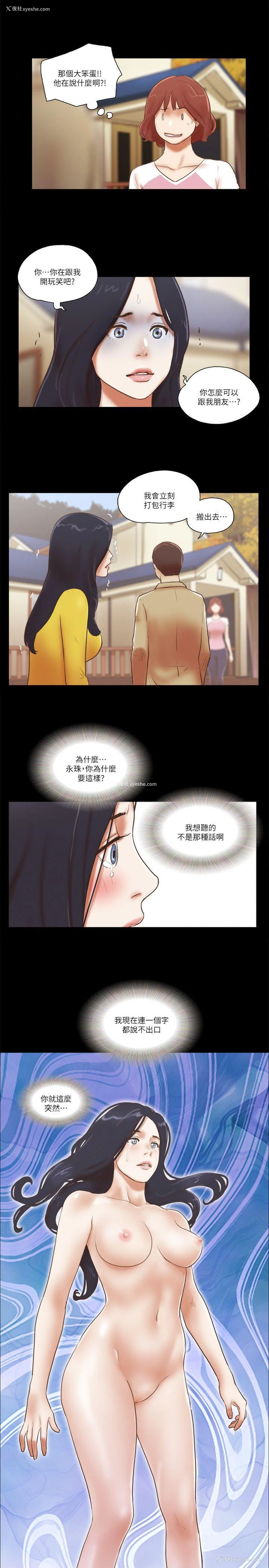 21P - She：我的魅惑女友