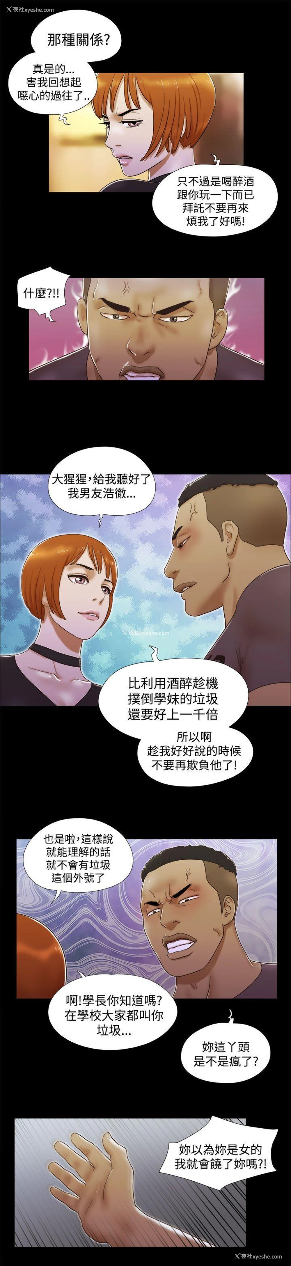 13P - She：我的魅惑女友