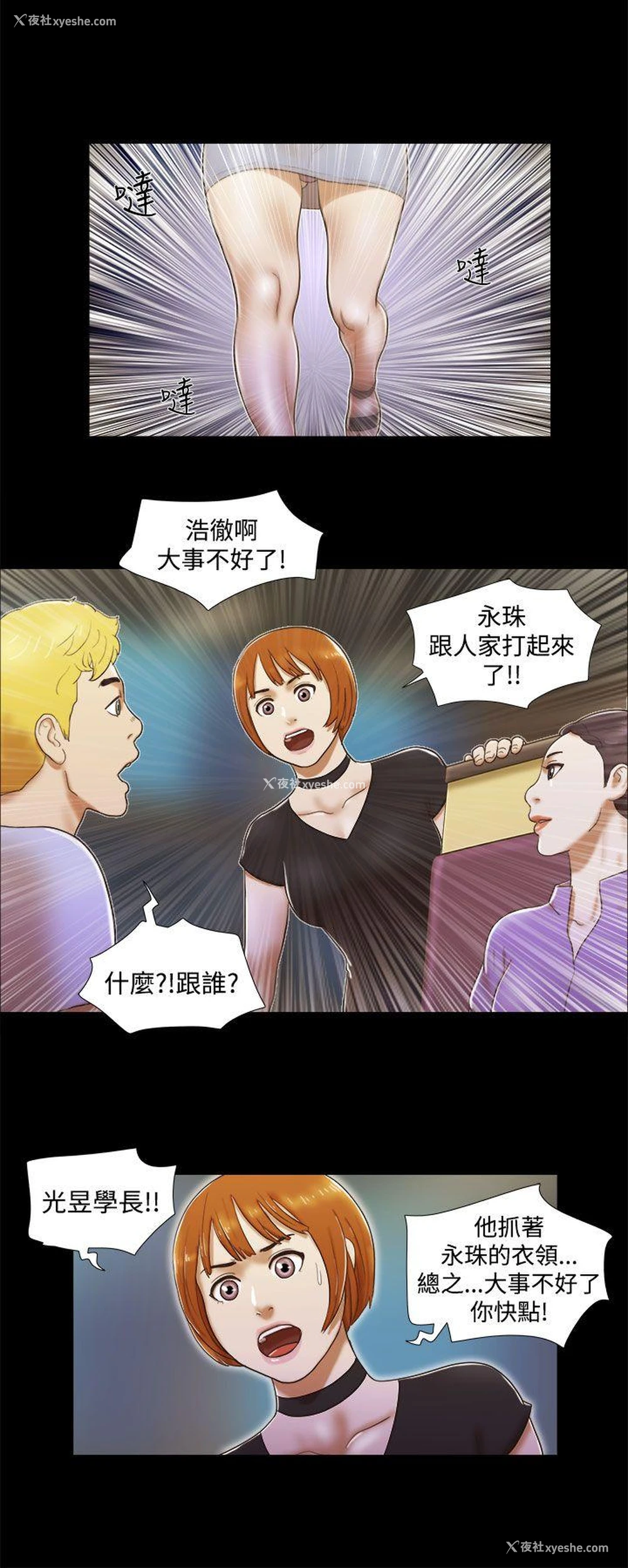 16P - She：我的魅惑女友