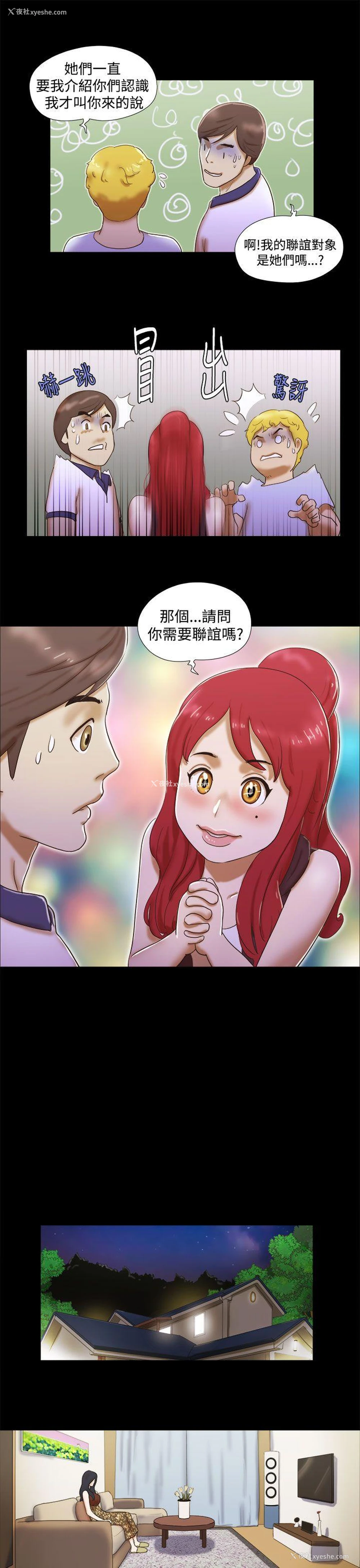 21P - She：我的魅惑女友