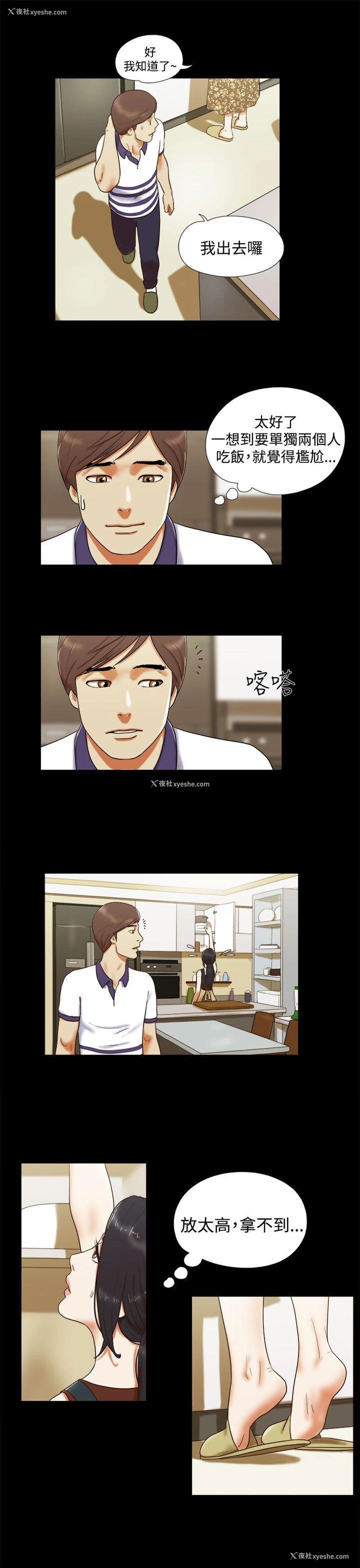3P - She：我的魅惑女友