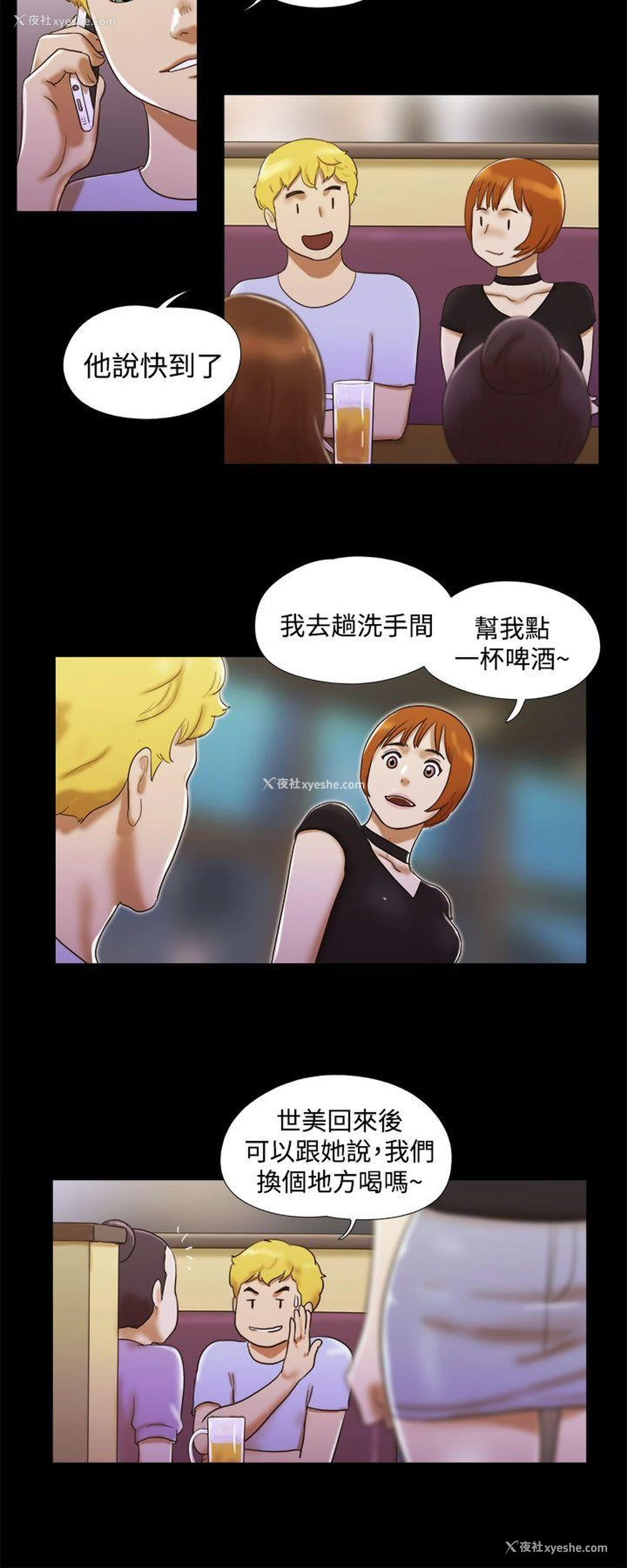 8P - She：我的魅惑女友