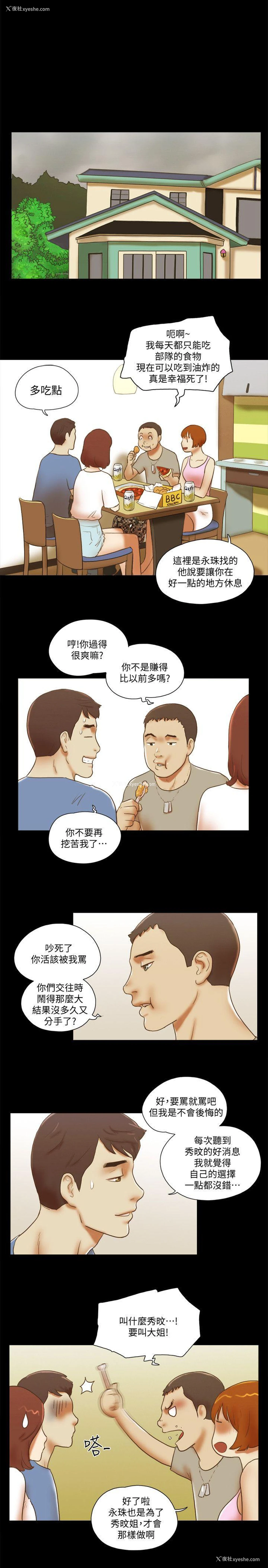 21P - She：我的魅惑女友