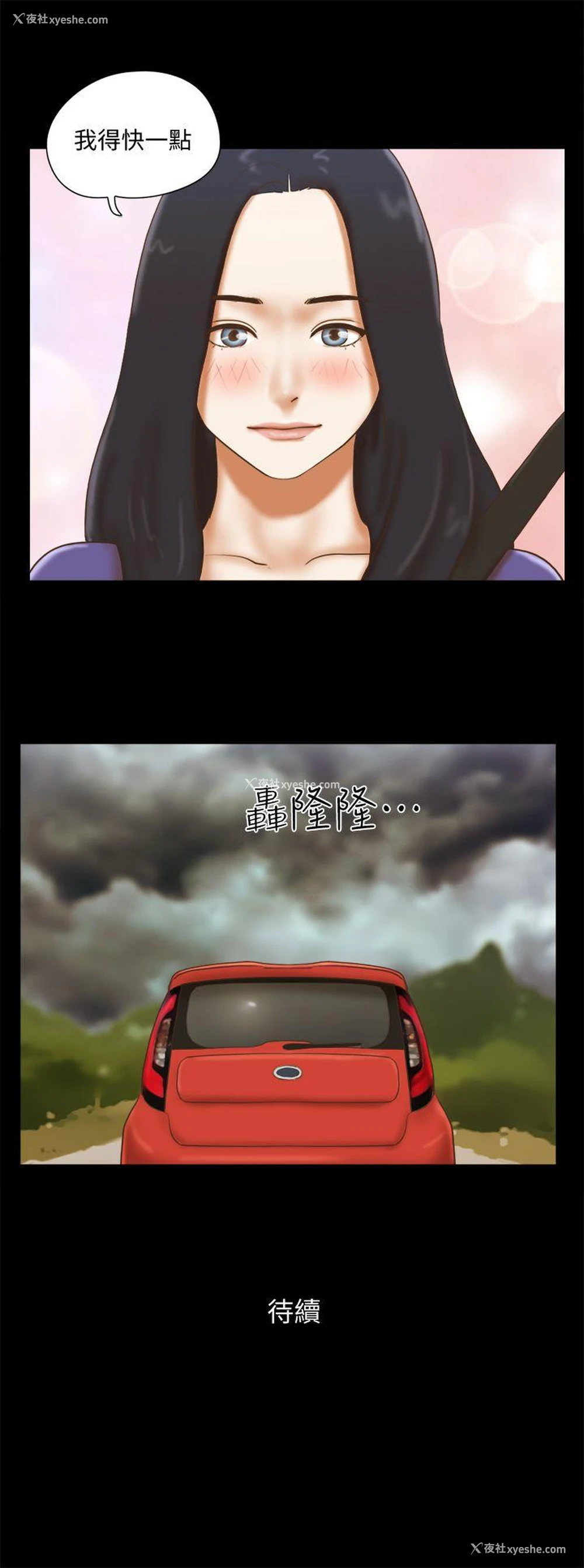 25P - She：我的魅惑女友