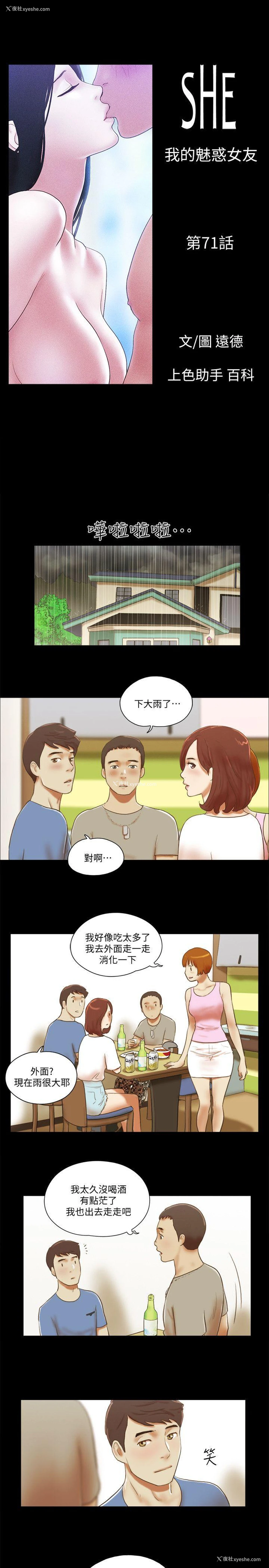 4P - She：我的魅惑女友