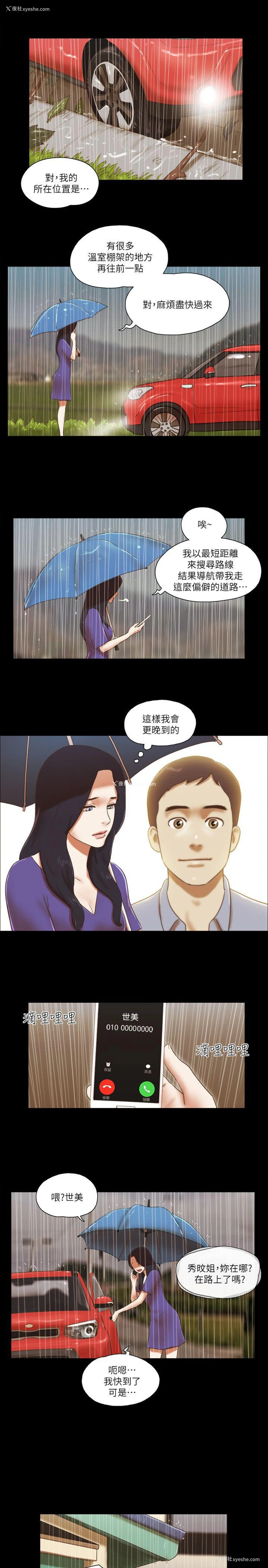 8P - She：我的魅惑女友