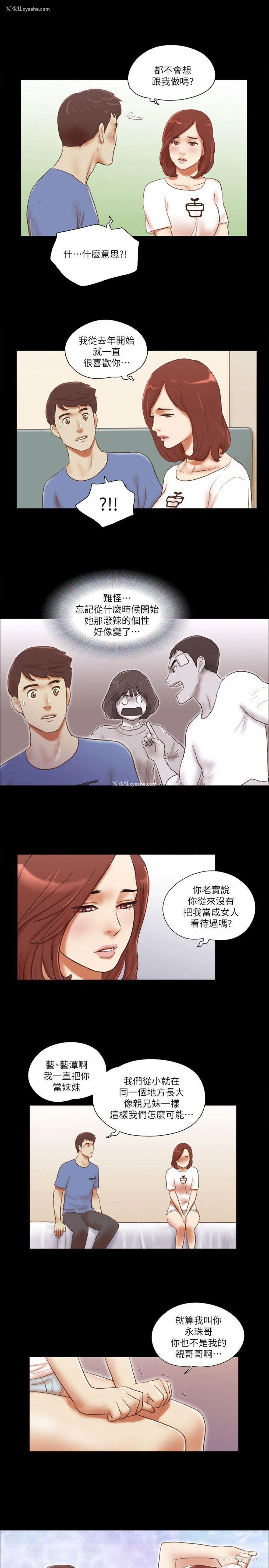 14P - She：我的魅惑女友