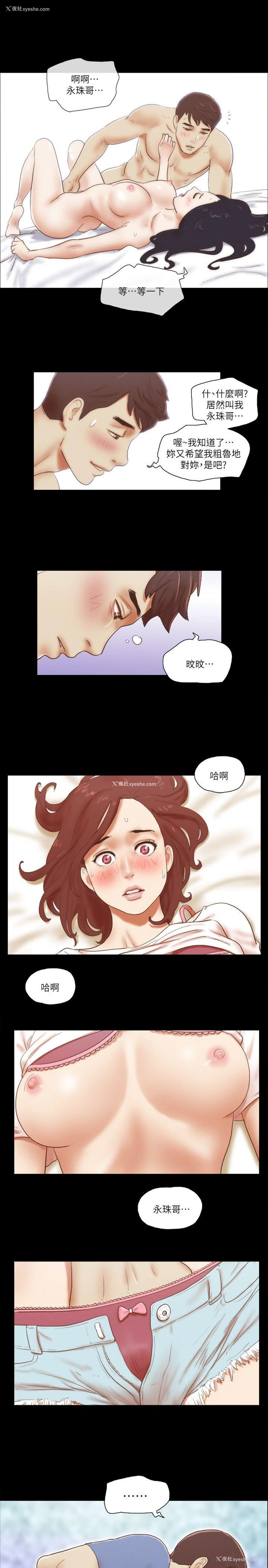 8P - She：我的魅惑女友