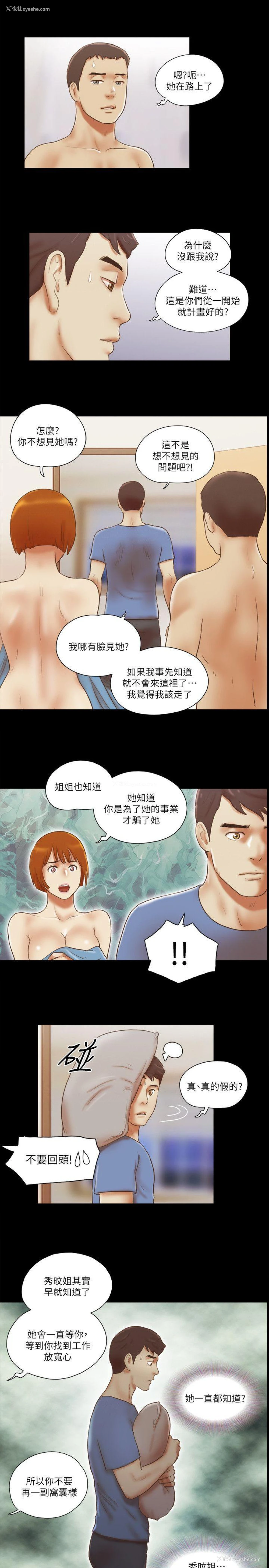 21P - She：我的魅惑女友