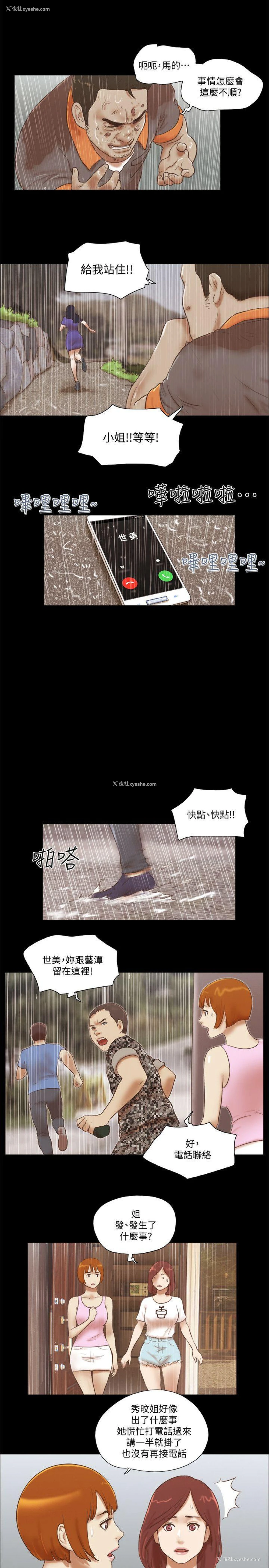 13P - She：我的魅惑女友