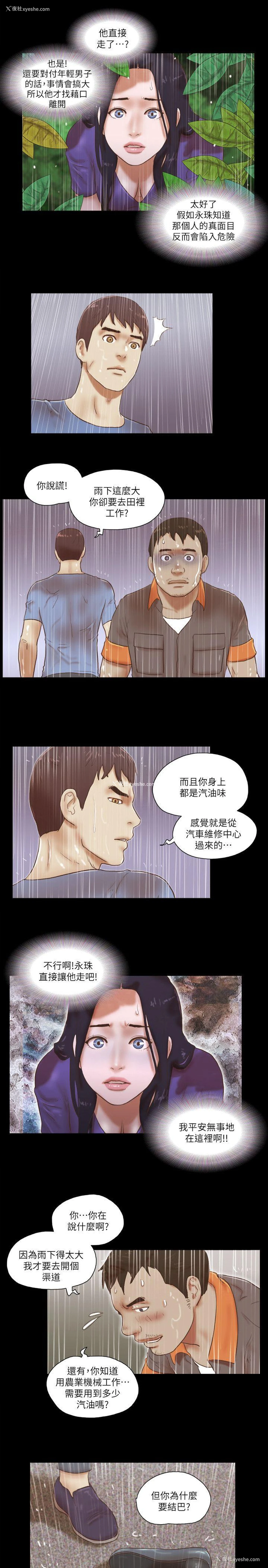 23P - She：我的魅惑女友