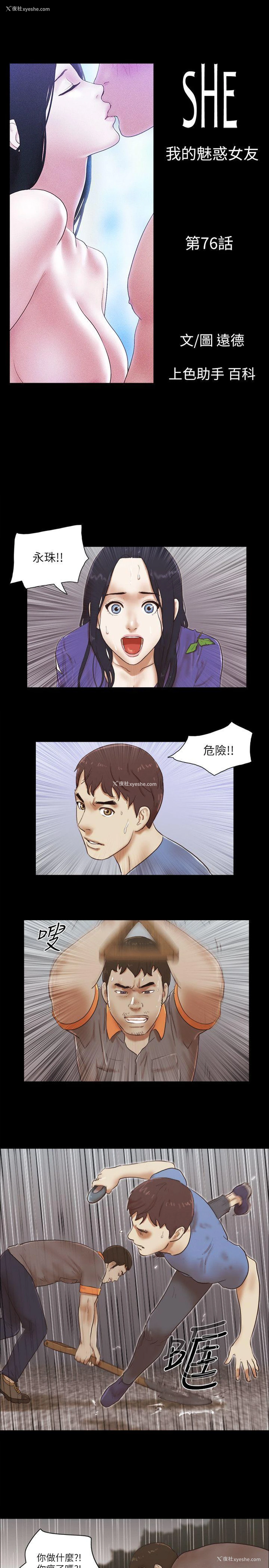 4P - She：我的魅惑女友