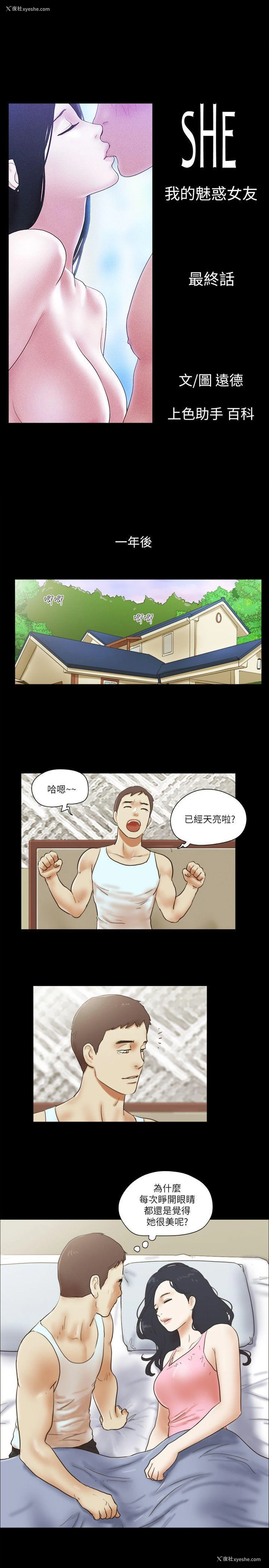 5P - She：我的魅惑女友