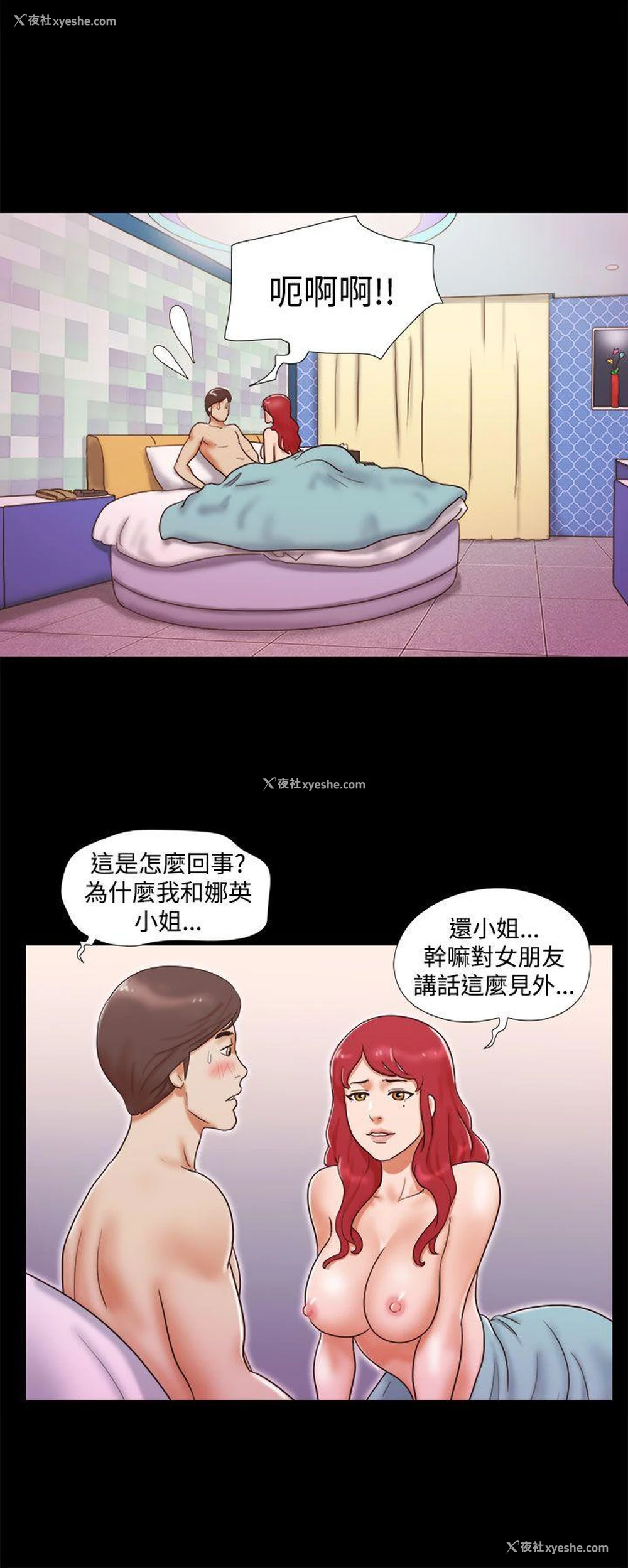 10P - She：我的魅惑女友
