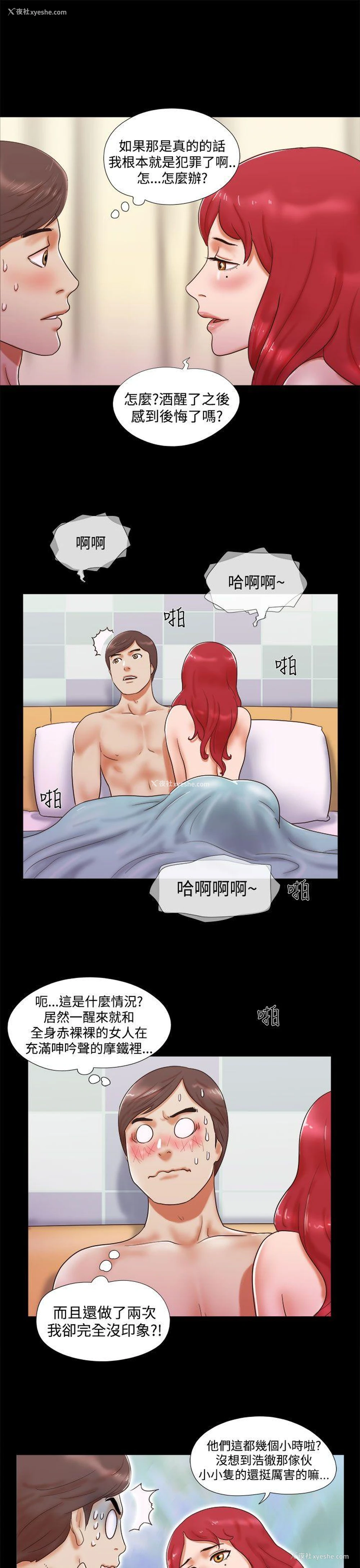 13P - She：我的魅惑女友