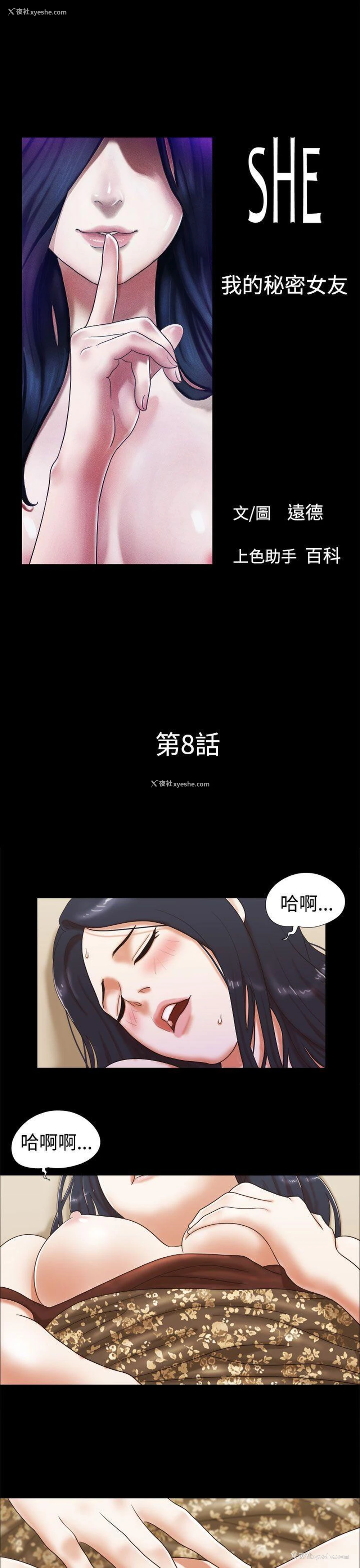 1P - She：我的魅惑女友