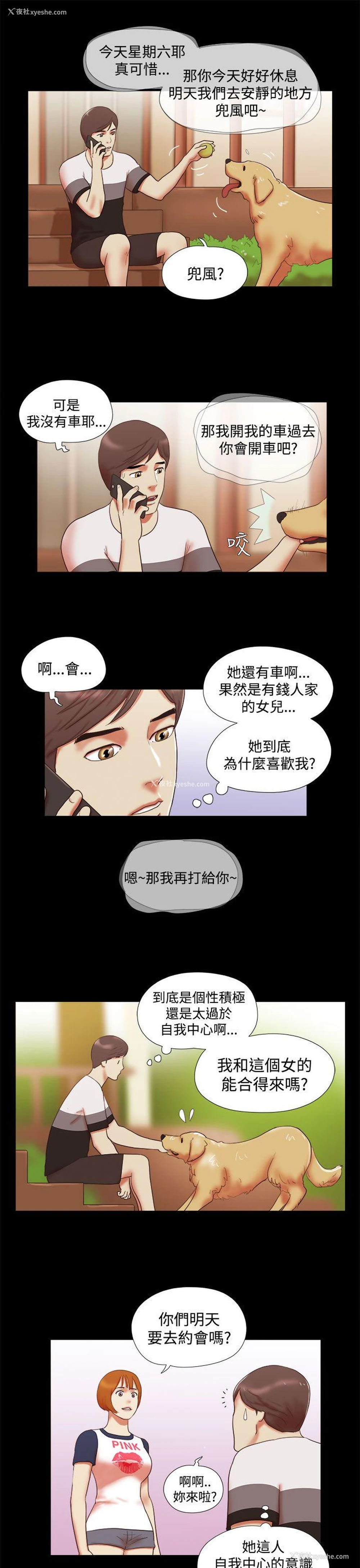 11P - She：我的魅惑女友