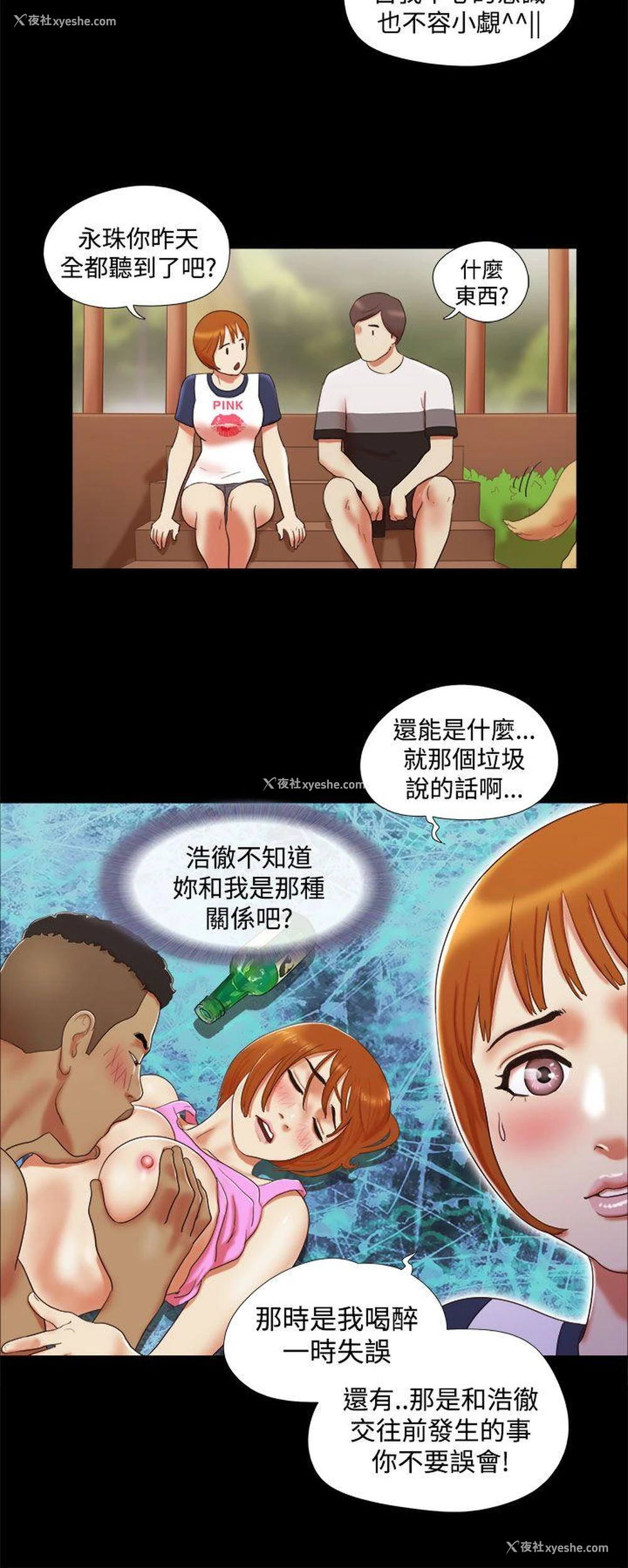 12P - She：我的魅惑女友