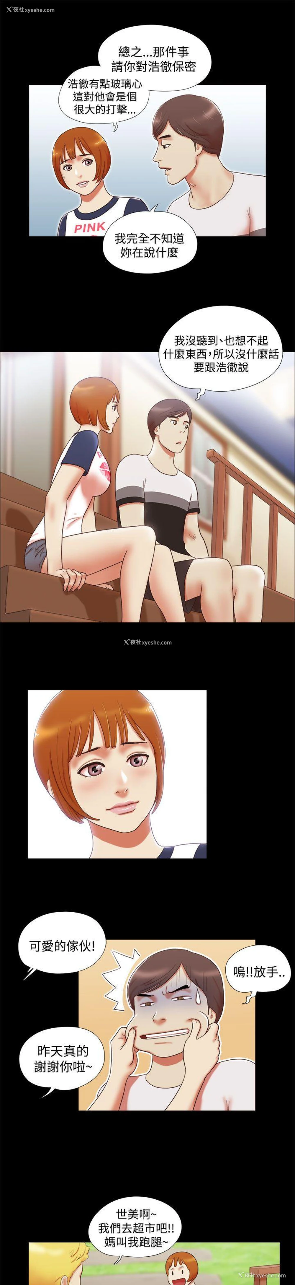 13P - She：我的魅惑女友