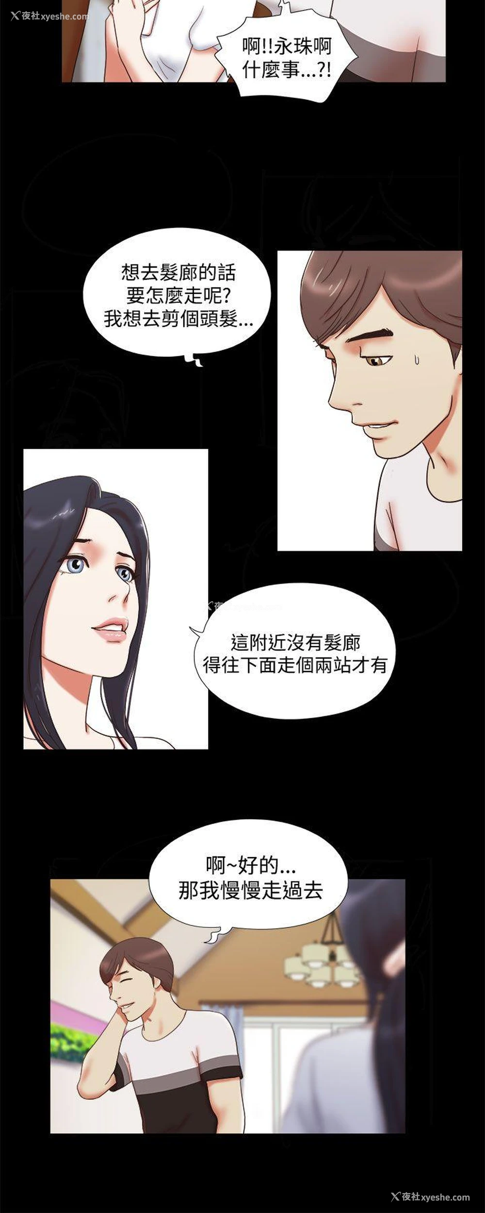 16P - She：我的魅惑女友