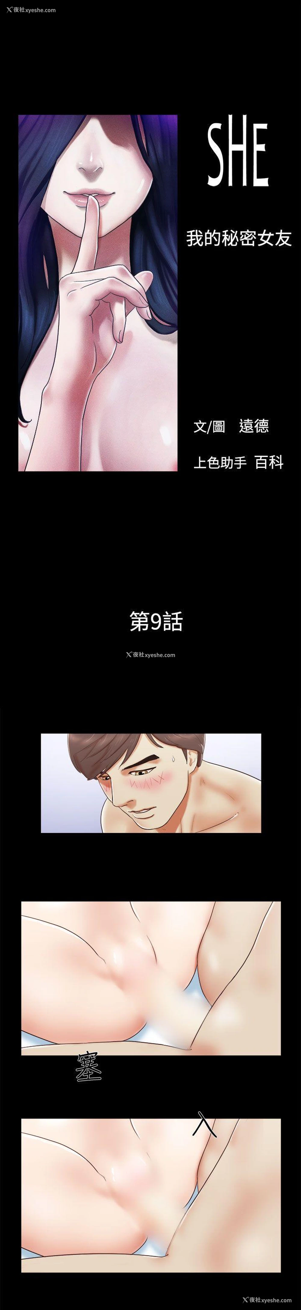 1P - She：我的魅惑女友