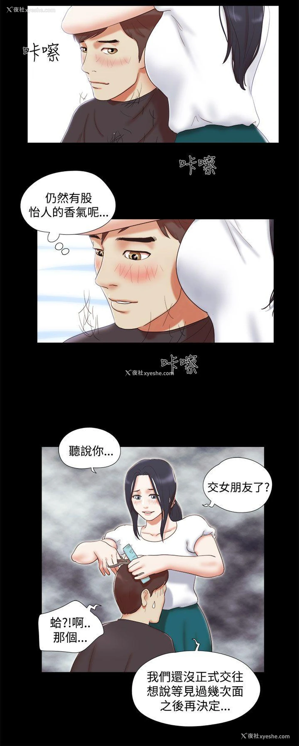 18P - She：我的魅惑女友