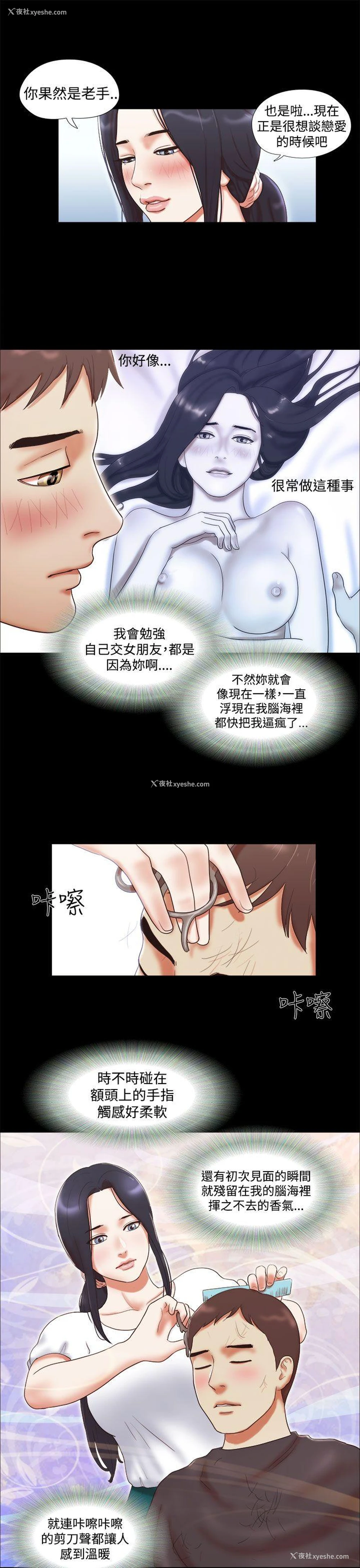 19P - She：我的魅惑女友