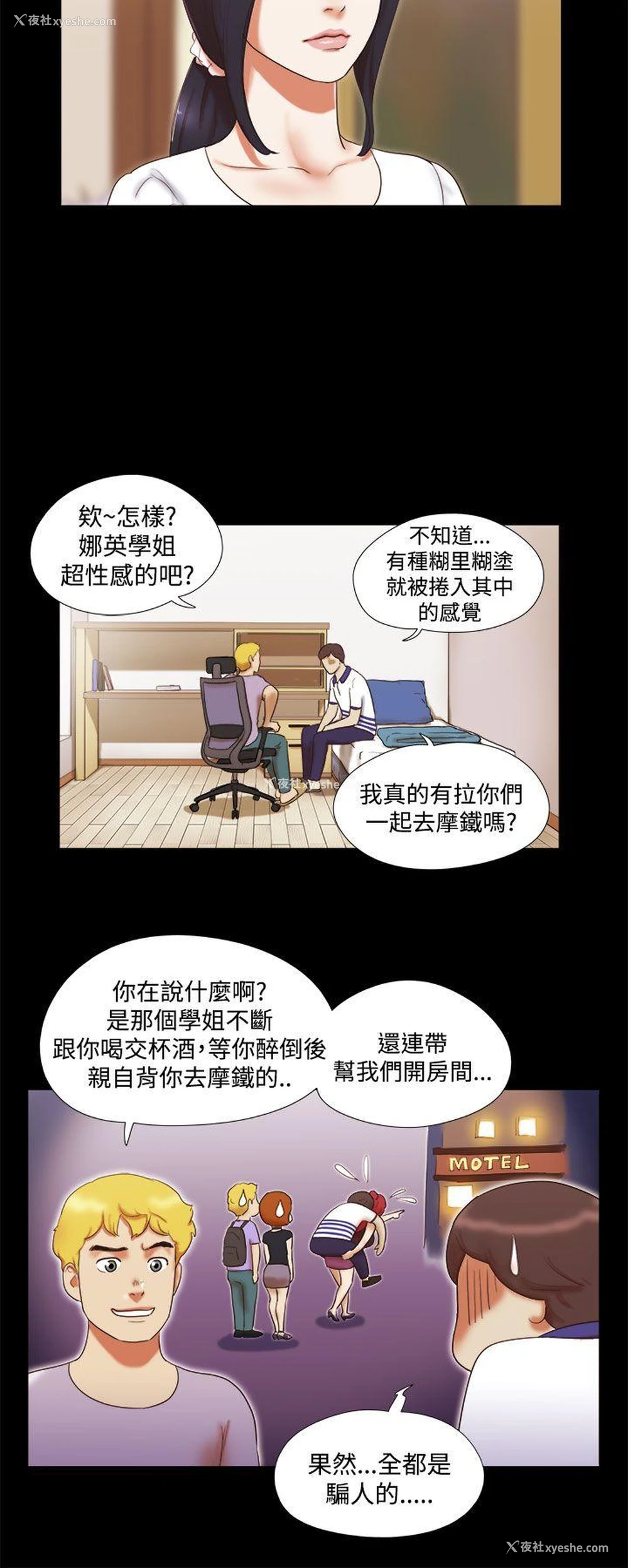 8P - She：我的魅惑女友