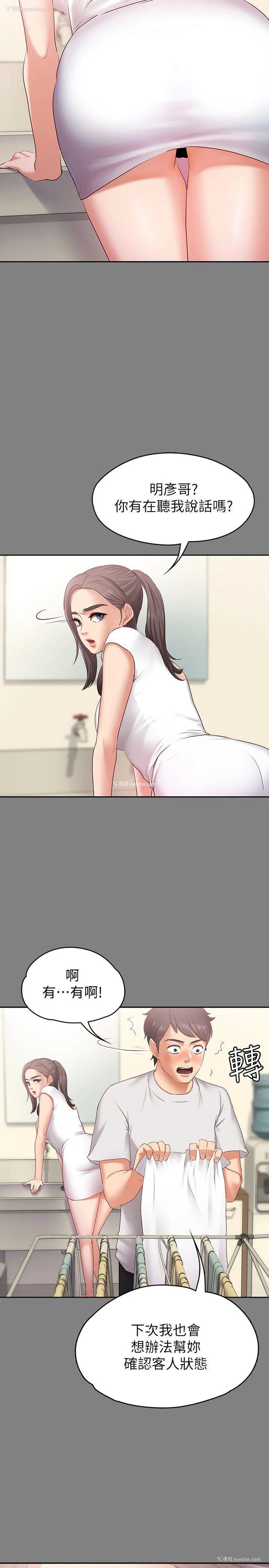 25P - 按摩妹女友