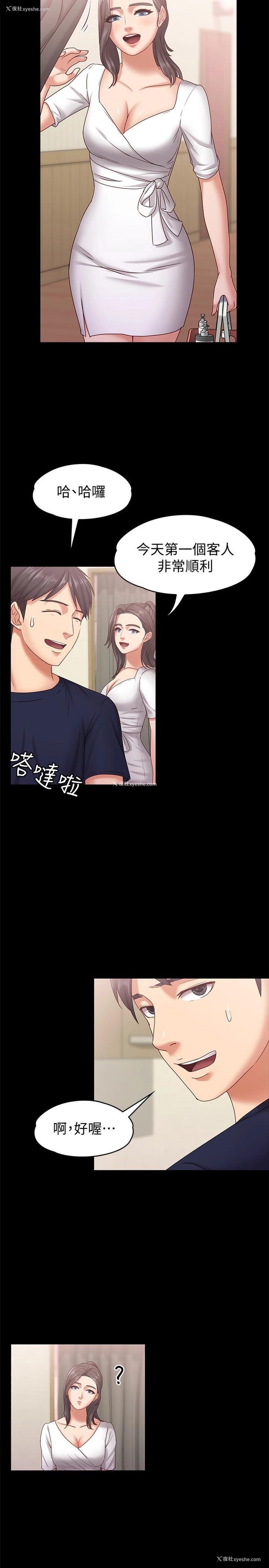 21P - 按摩妹女友