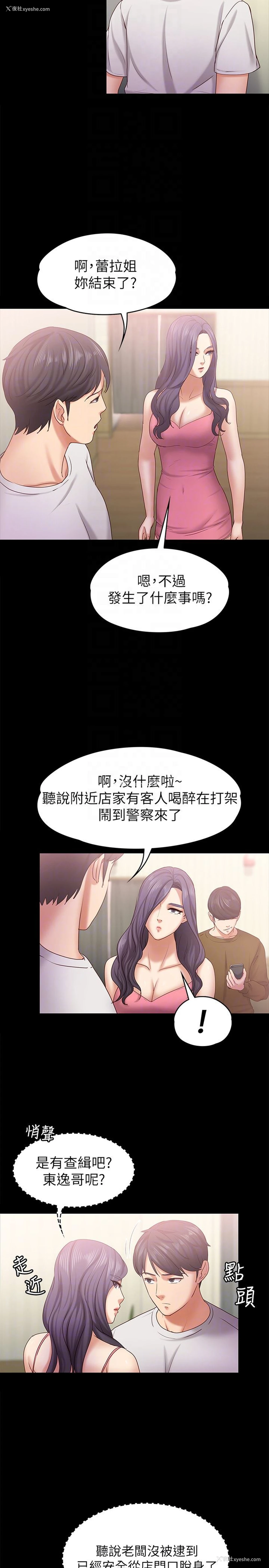 25P - 按摩妹女友